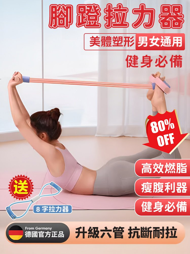 【TOP1熱銷】【升級款】美體塑形高效燃脂健身必備腳蹬拉力器